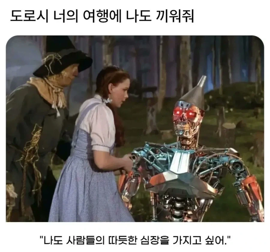 오즈의 마법사 양철 나무꾼 로봇_1.webp