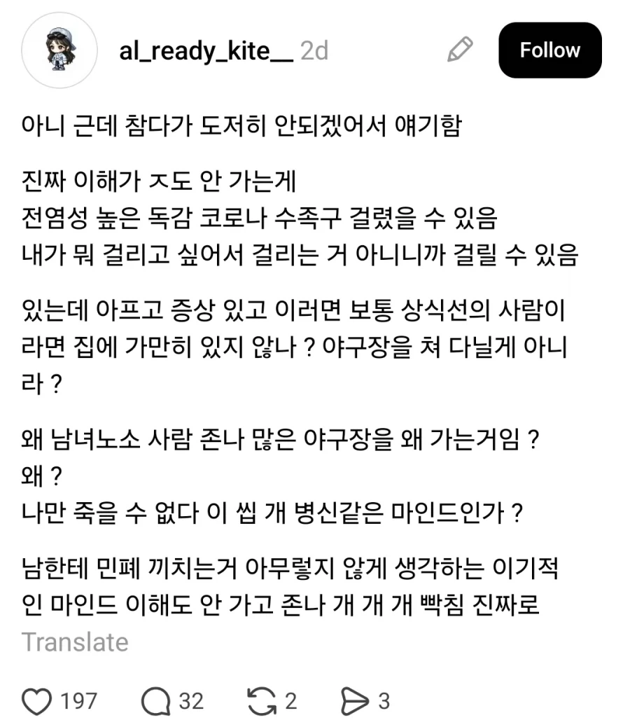 코로나 감염 됐는데 숨기고 야구장 간 인간..._1.webp