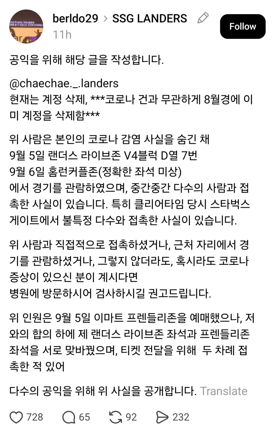 코로나 감염 됐는데 숨기고 야구장 간 인간..._2.webp