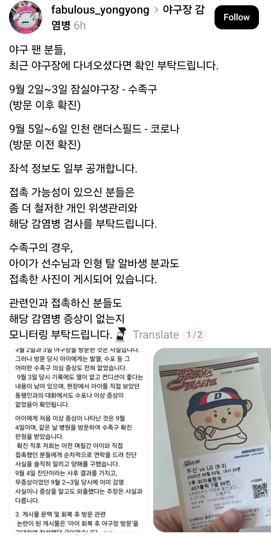 코로나 감염 됐는데 숨기고 야구장 간 인간..._3.webp