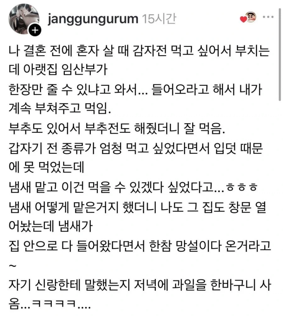 감자전 먹고 싶어서 윗집 찾아간 임산부_1.webp