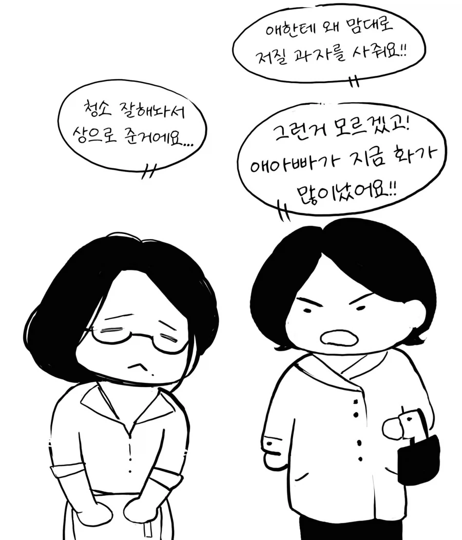 애아빠가 화가 많이 났어요_1.webp