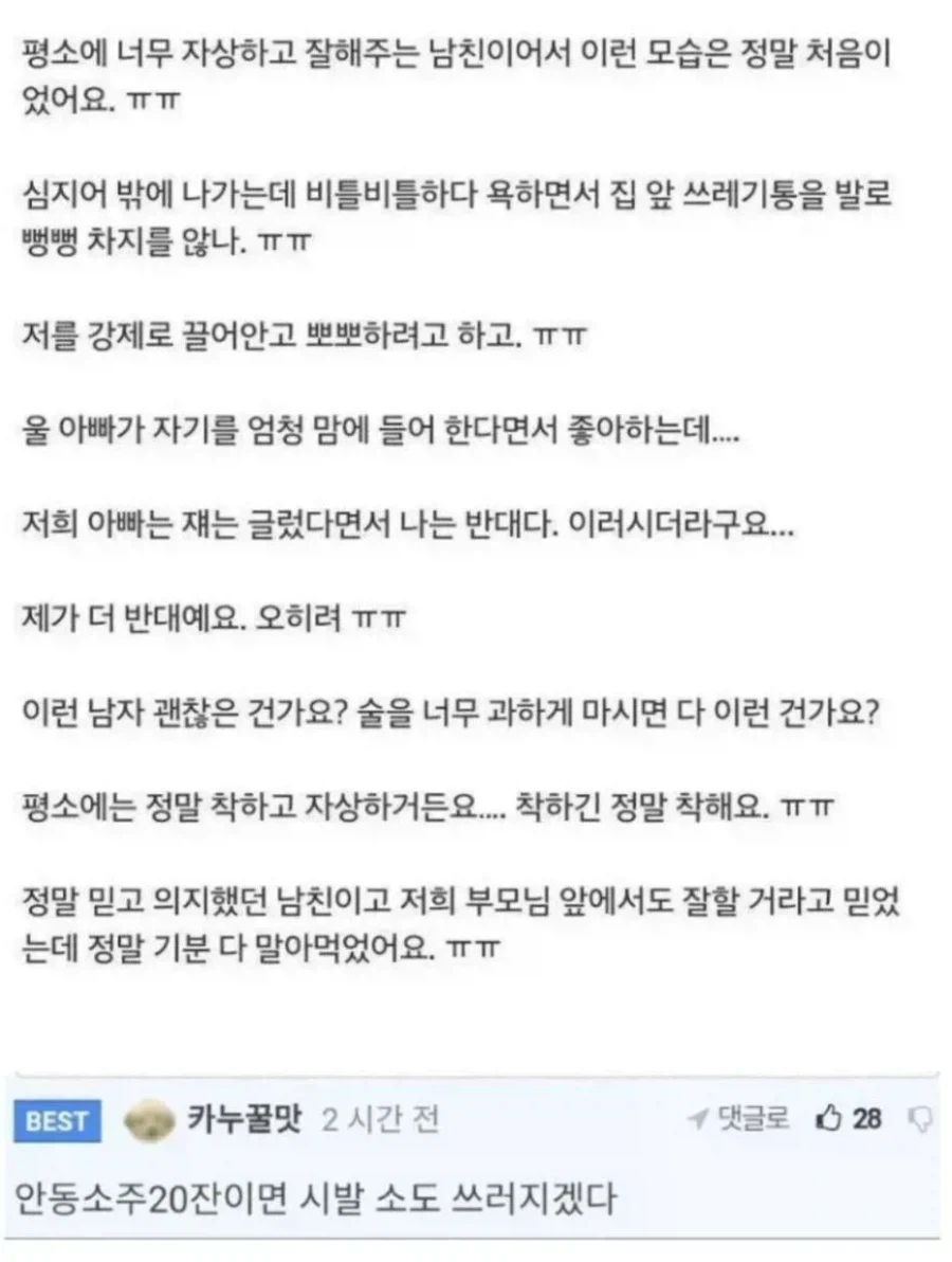 안동소주 20잔 마신 남자친구_2.webp