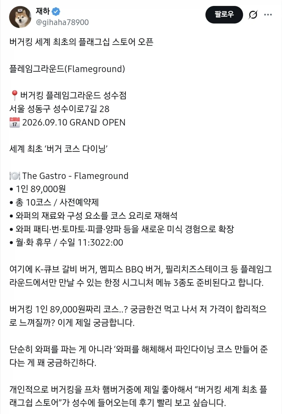 버거킹 세계 최초의 플래그십 스토어 한국 오픈.JPG_1.webp