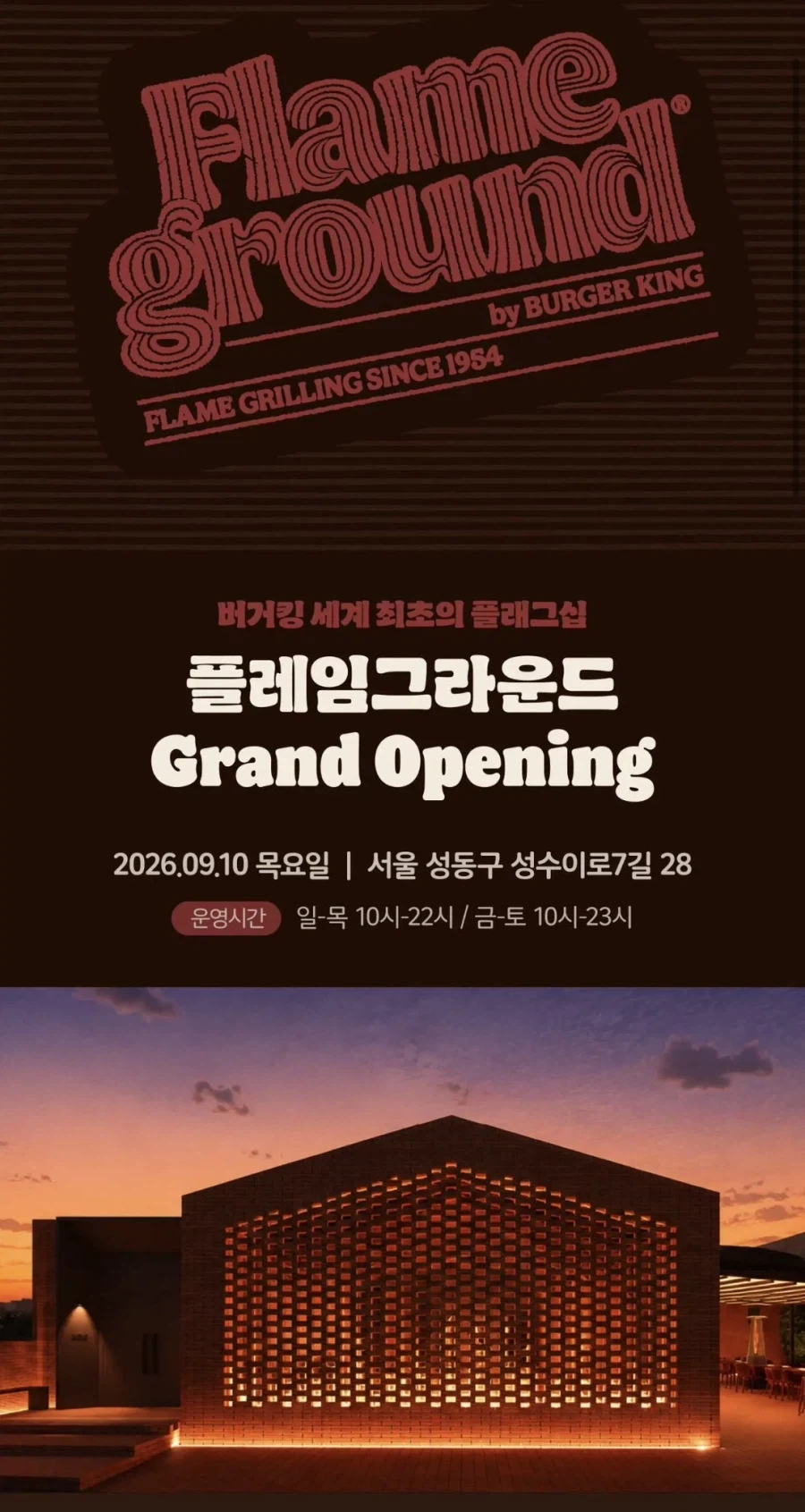버거킹 세계 최초의 플래그십 스토어 한국 오픈.JPG_2.webp