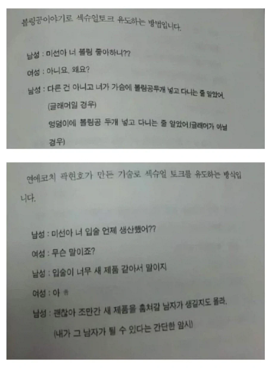 픽업아티스트 책에 나오는 꿀팁들 ㄷㄷ_1.webp