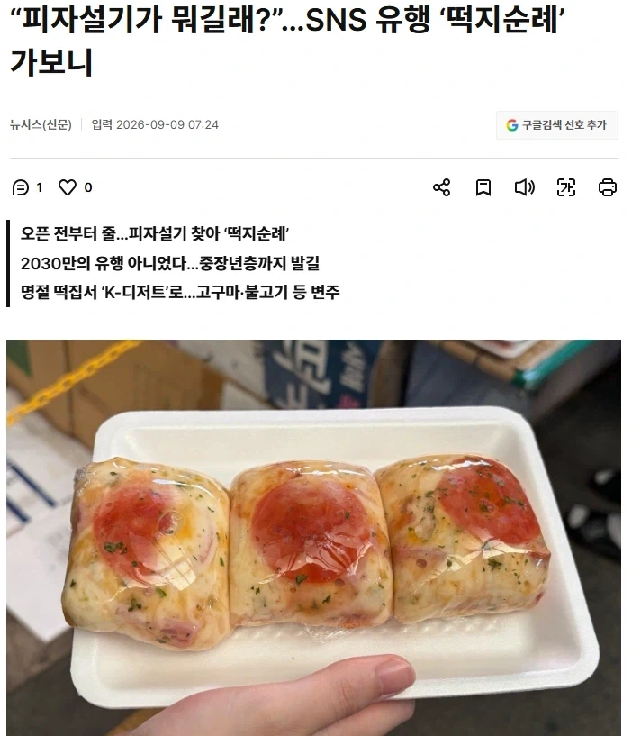 피자설기 유행에 감사하다는 사람.JPG_1.webp
