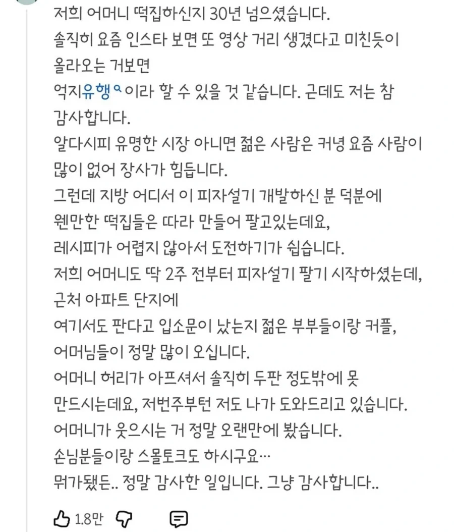 피자설기 유행에 감사하다는 사람.JPG_2.webp
