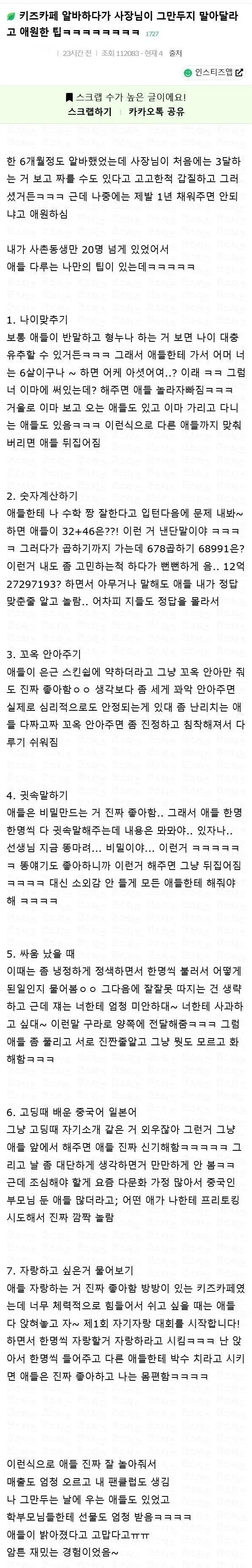 사장님이 그만두지 말라고한 키즈카페 알바.jpg_1.webp