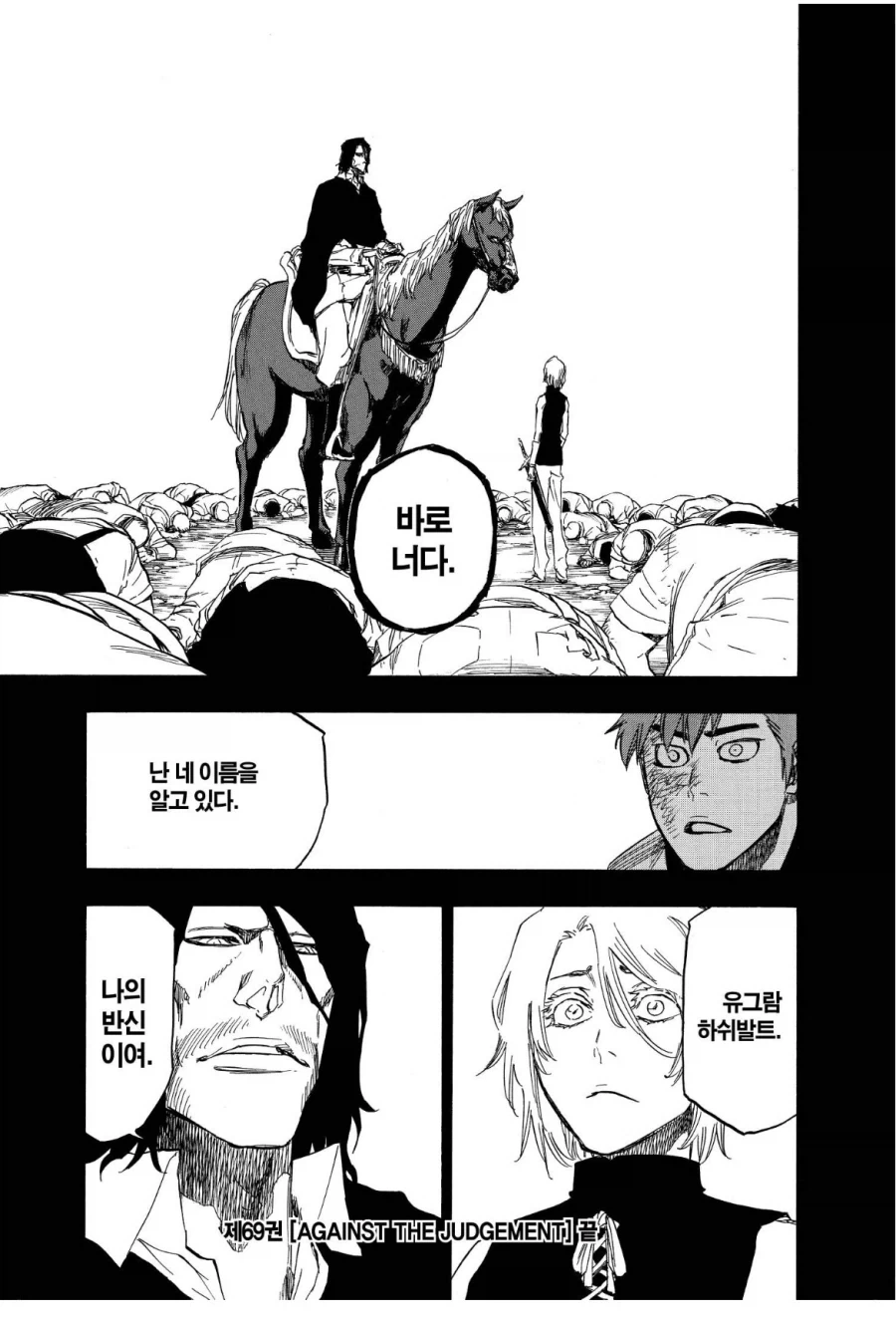 블리치 하쉬발트 서사 관련 재밌는 부분_1.webp
