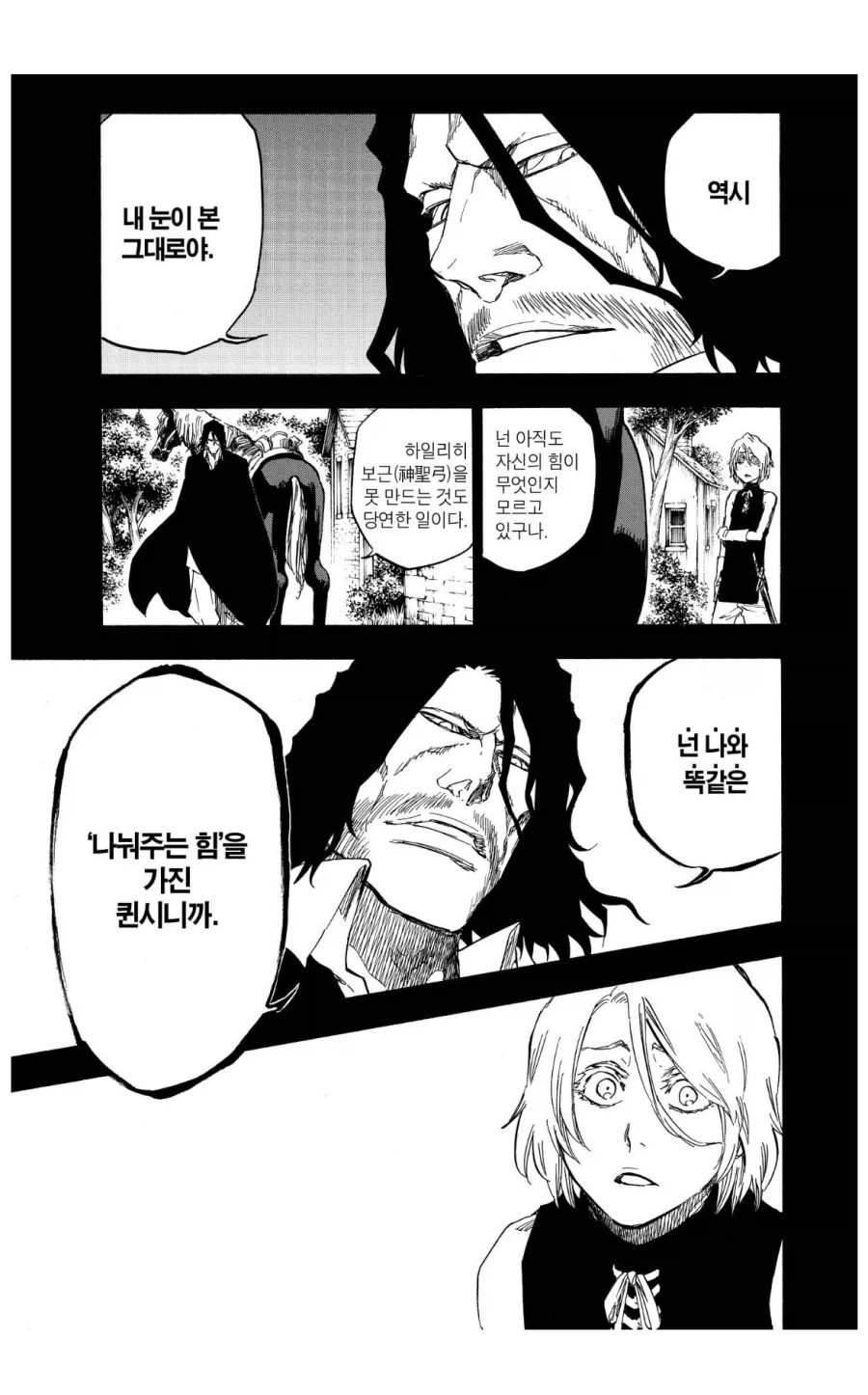블리치 하쉬발트 서사 관련 재밌는 부분_2.webp