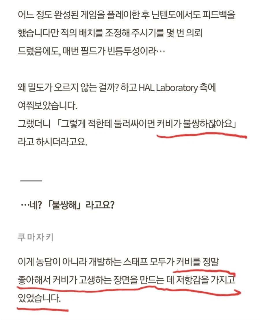 커비 제작진 들은 커비를 정말 사랑하는구나_5.webp