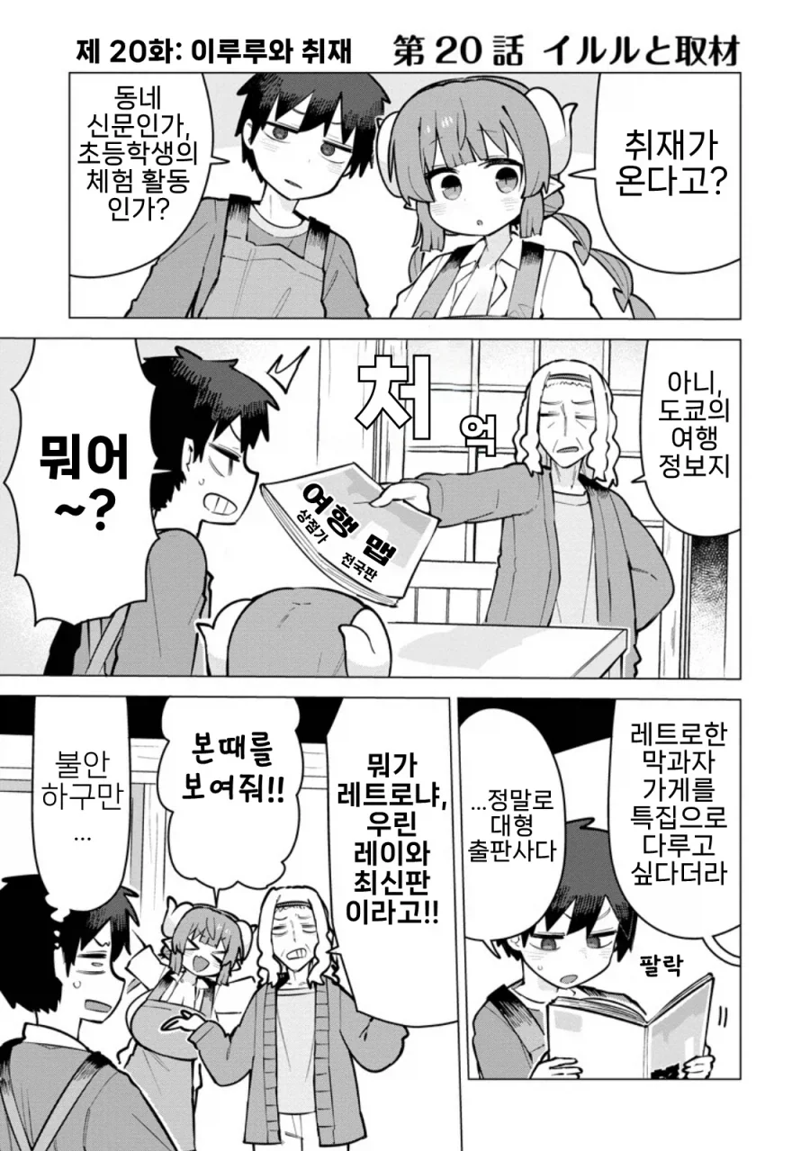메이드래곤 ntr 당한(?) 타케_1.webp