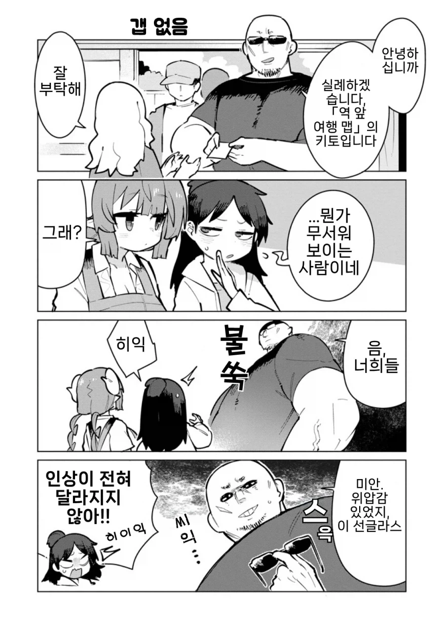 메이드래곤 ntr 당한(?) 타케_3.webp