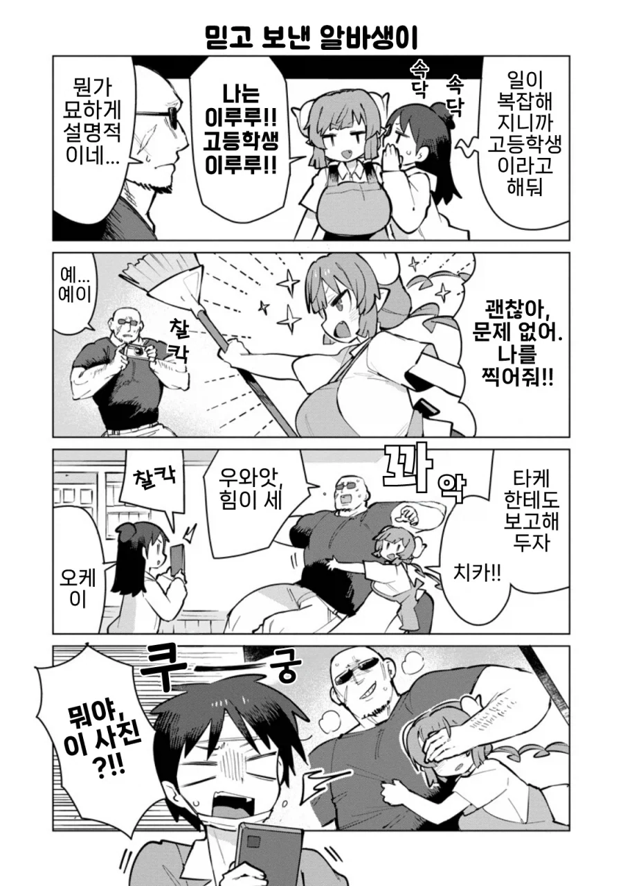 메이드래곤 ntr 당한(?) 타케_4.webp