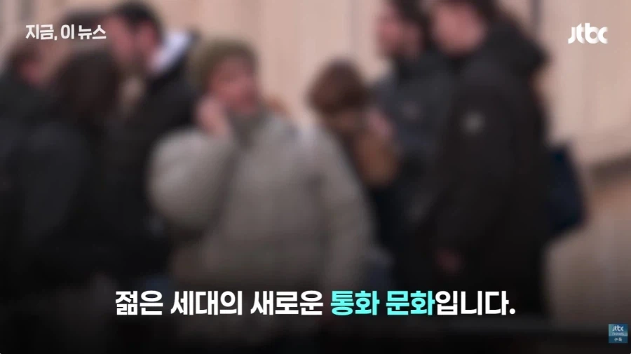여보세요 대신 입다무는 z세대 통화_6.webp