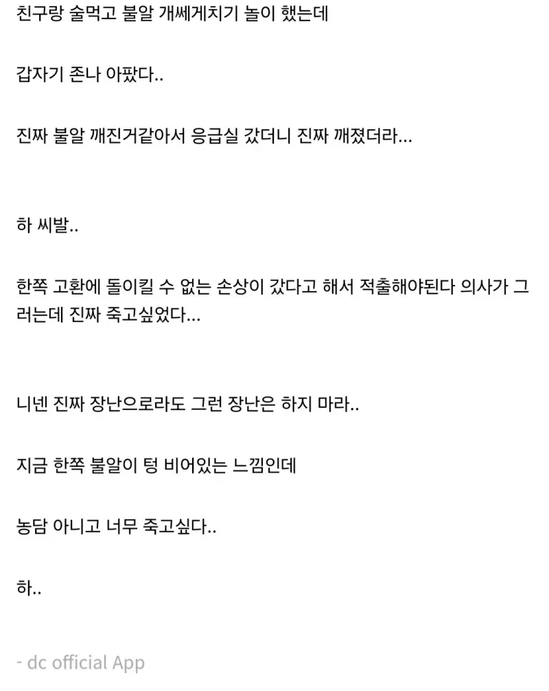 고환 적출한 디시인._2.webp