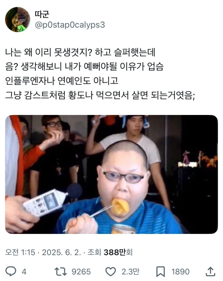 감스트를 보고 위로받았다는 사람_1.webp