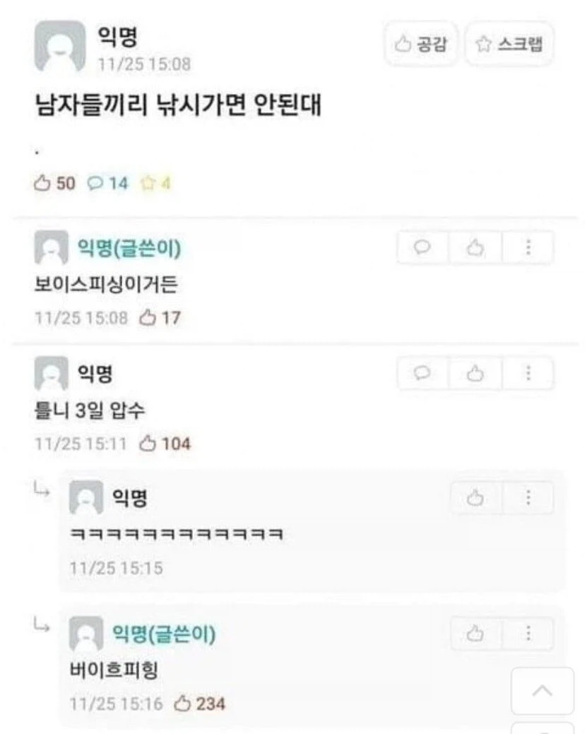 남자들끼리 낚시가면 안된대.jpg_1.webp