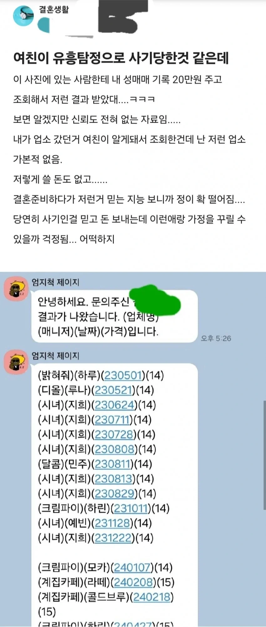 여친이 멍청해서 결혼하기 싫다는 남자_1.webp