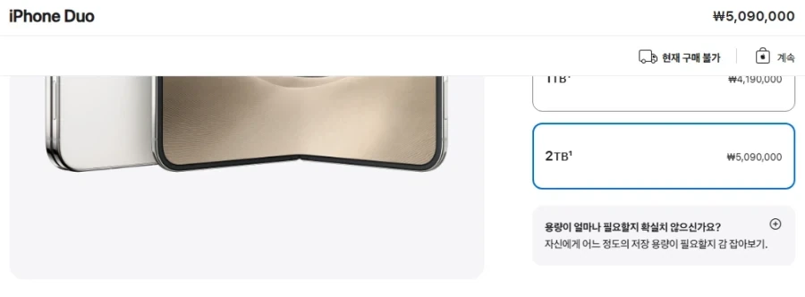 아이폰 듀오 2TB보다 더 싼것 !!_1.webp