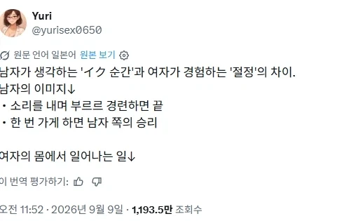 남자가 생각하는 절정 순간과 여자가 경험하는 실제 절정의 차이..._1.webp