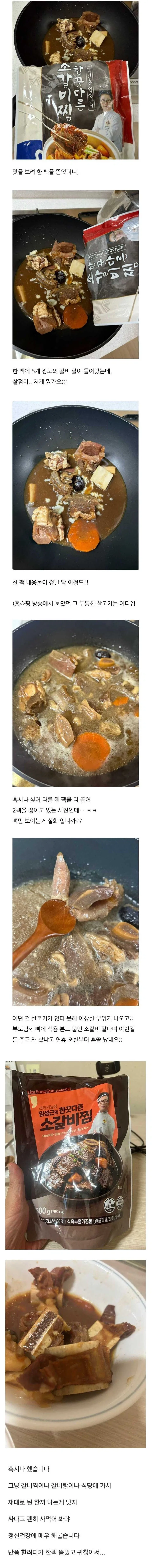 임성근 소갈비 찜의 진짜 실체_1.webp