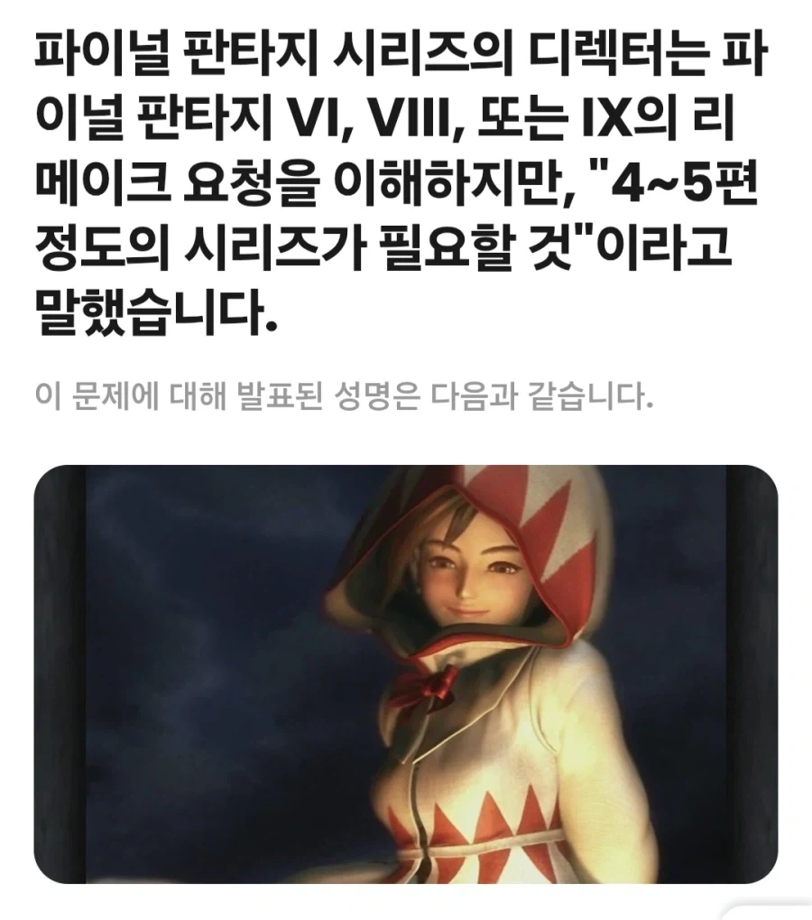 다른 파판 리메이크 기대를 접어야 하는 이유.jpg_1.webp