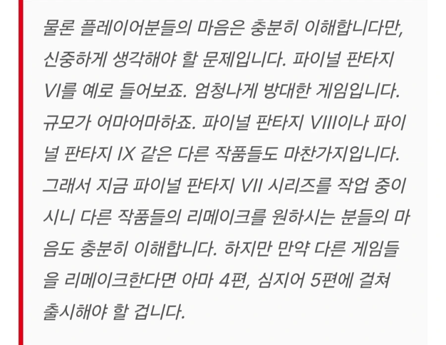 다른 파판 리메이크 기대를 접어야 하는 이유.jpg_2.webp
