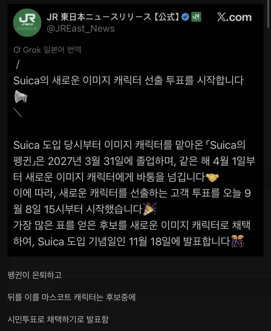 일본에서 난리난 스이카 디자인_2.webp