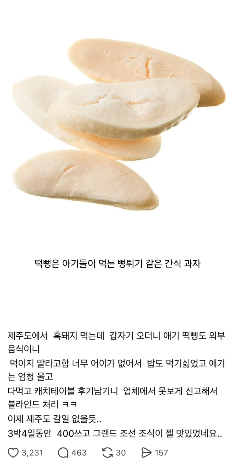 ‘외부 음식 반입 금지 식당’의 아기 떡뻥 제지 사건_1.webp