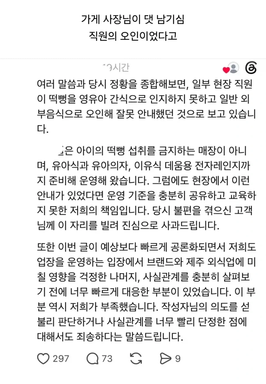 ‘외부 음식 반입 금지 식당’의 아기 떡뻥 제지 사건_3.webp