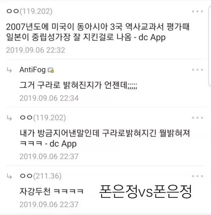 동아시아 3국중에 일본이 역사중립성 가장 잘 지킨대.jpg_1.webp