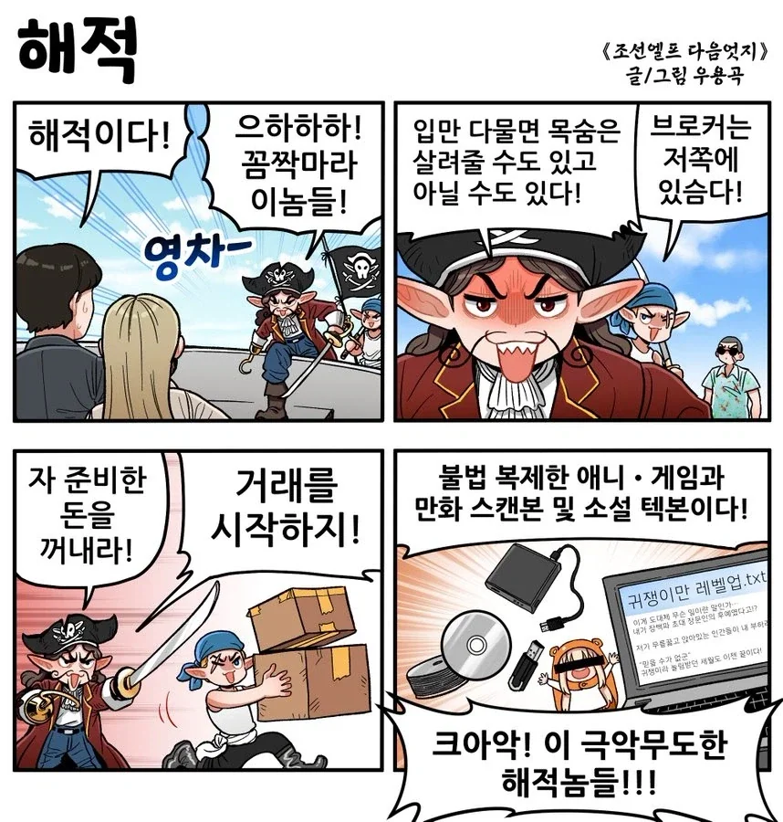 묘하게 성실한 해적_1.webp