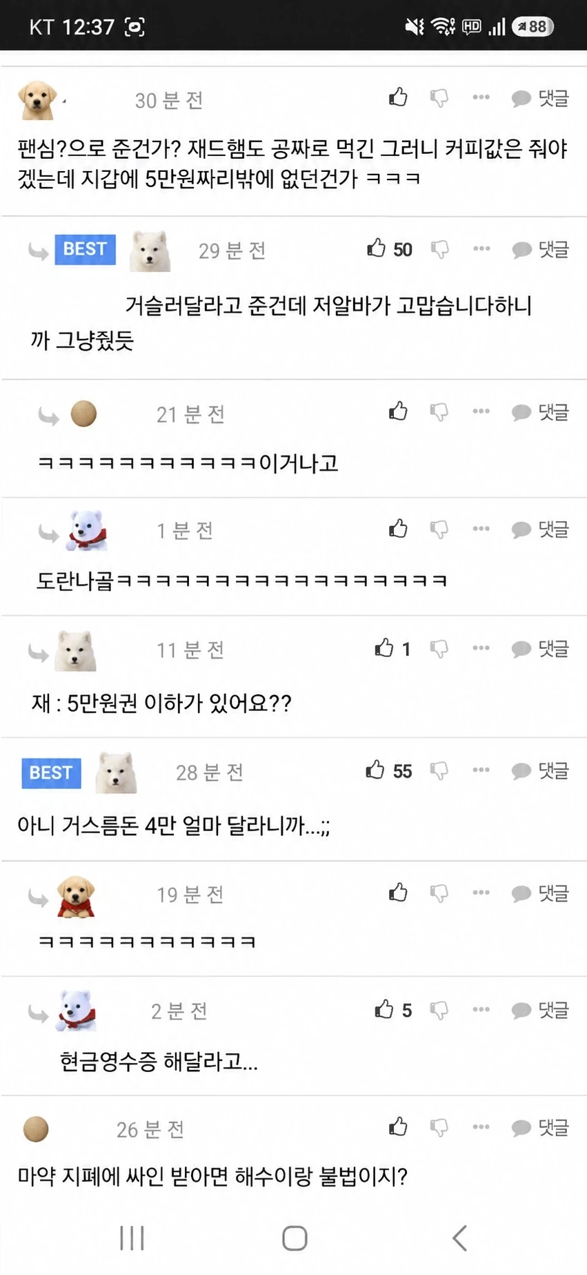 이재용을 알아본 커피숍 알바_5.webp