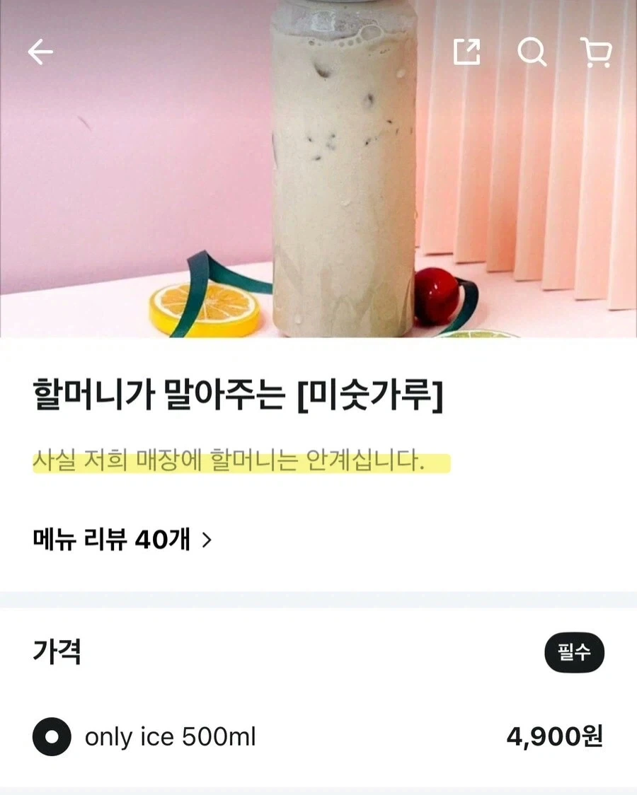 어느 카페의 존나 솔직한 미숫가루 상품 설명.jpg_1.webp