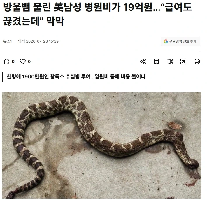 미국에서 방울뱀에 물리면 살아남기 힘든 이유.JPG_1.webp