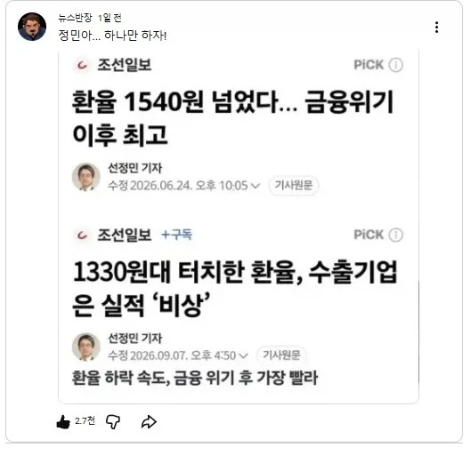 제발 한개만 하자고 환율에 대해_1.webp