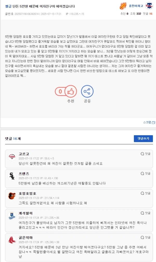 5만원 때문에 여친과 헤어진 남자_1.webp