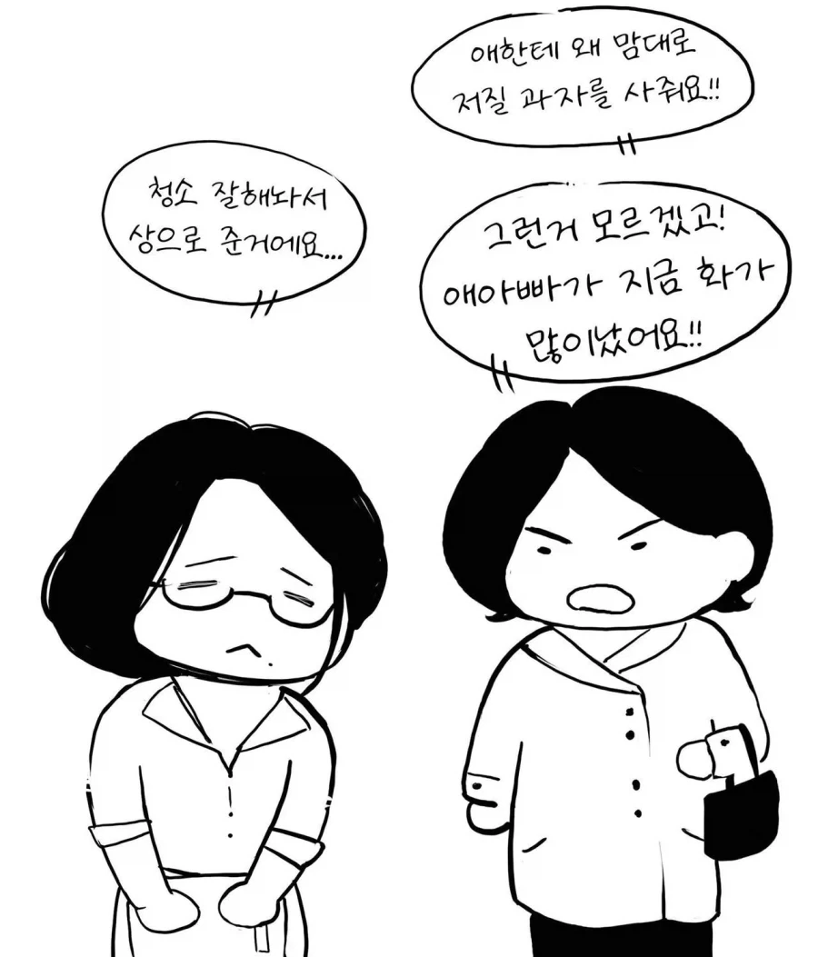 선생님, 우리 애아빠 화가 많이 났어요_1.webp