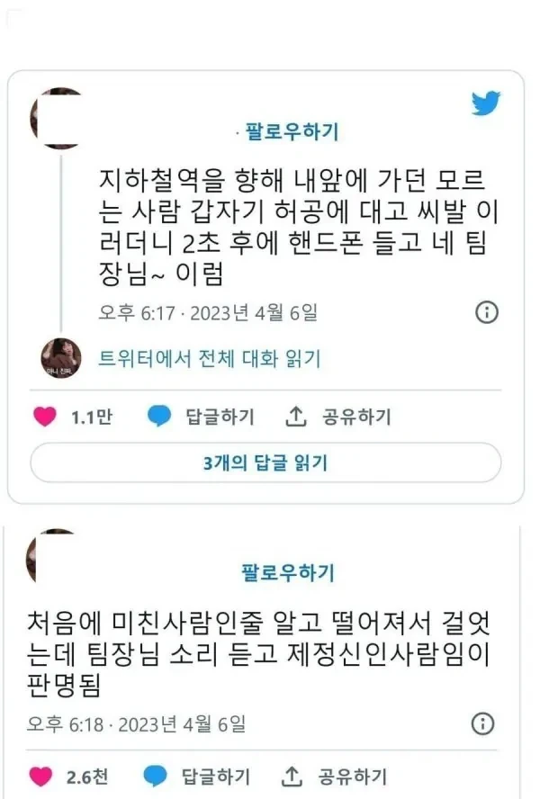 길 걷다 갑자기 쌍욕하는 사람_1.webp