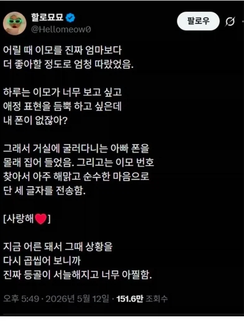 어릴 때 이모를 진짜 엄마보다 더 좋아할 정도로 엄청 따랐었음._1.webp