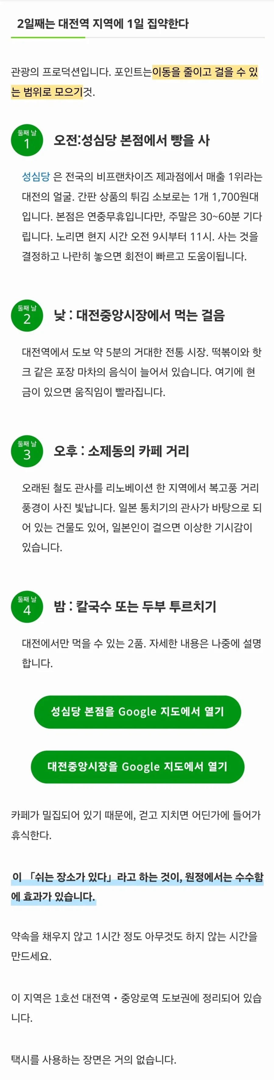 일본사람이 세운 노잼도시 관광일정_2.webp