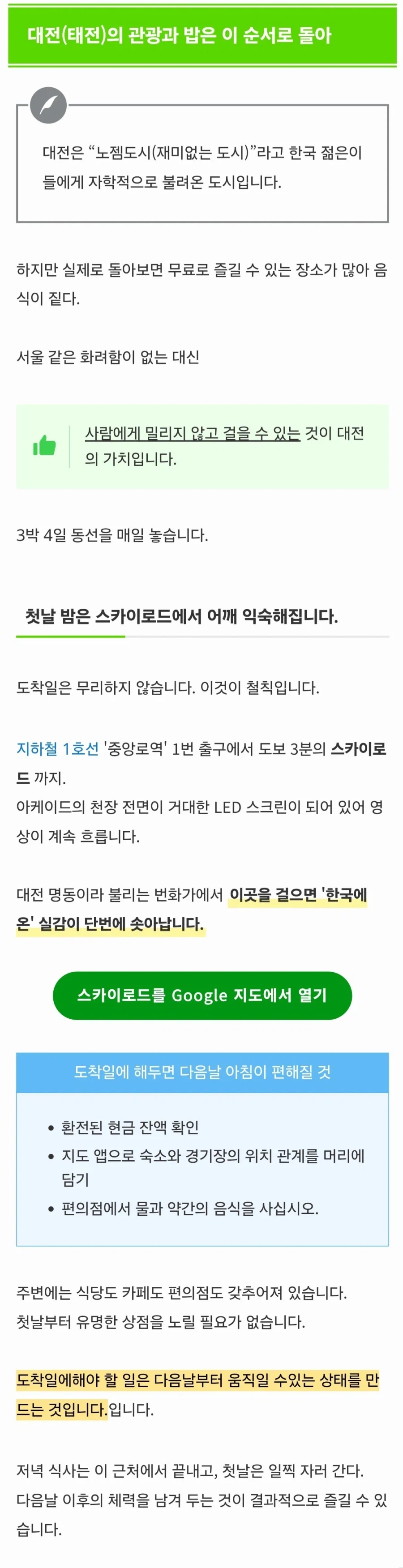 일본사람이 세운 노잼도시 관광일정_3.webp
