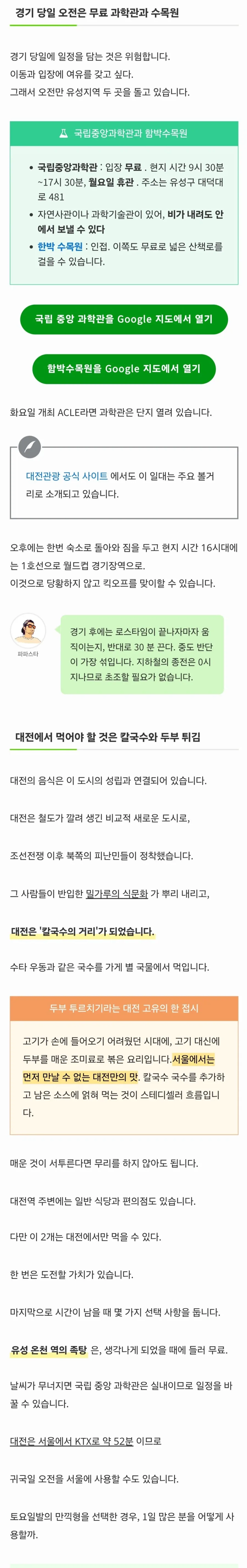 일본사람이 세운 노잼도시 관광일정_5.webp