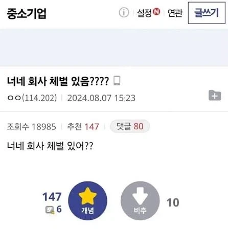 너네 회사도 체벌이 있어?_1.webp