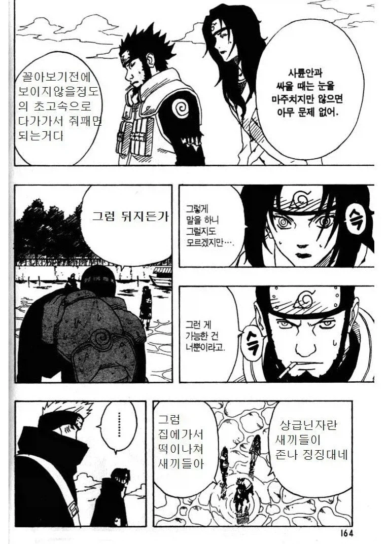 나루토) 의외로 단순한 사륜안 공략법_1.webp