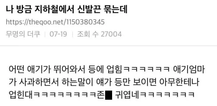 나 방금 지하철에서 신발끈 묶는데.jpg_1.webp