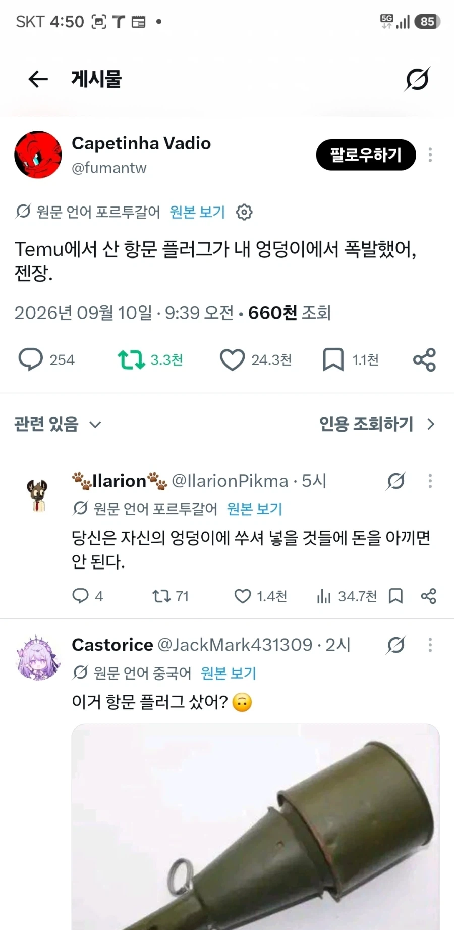 테무에서 산 플러그가 폭발함_1.webp