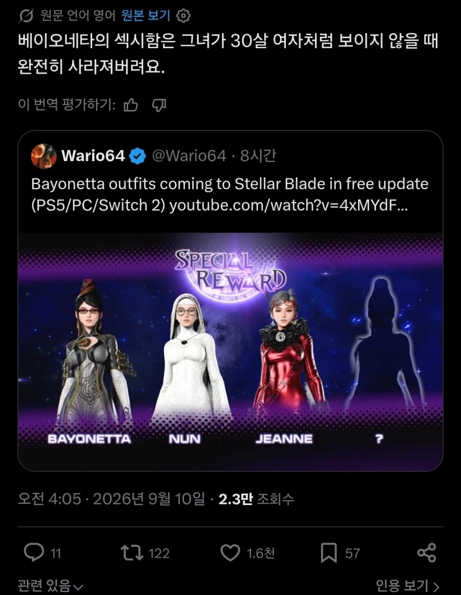스블 베요네타 스킨 반응_1.webp